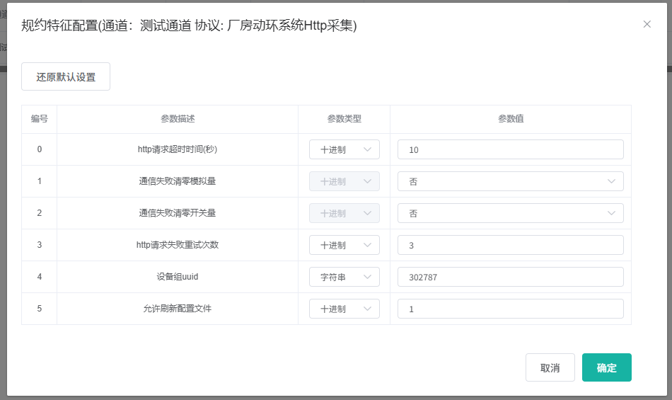 规约配置
