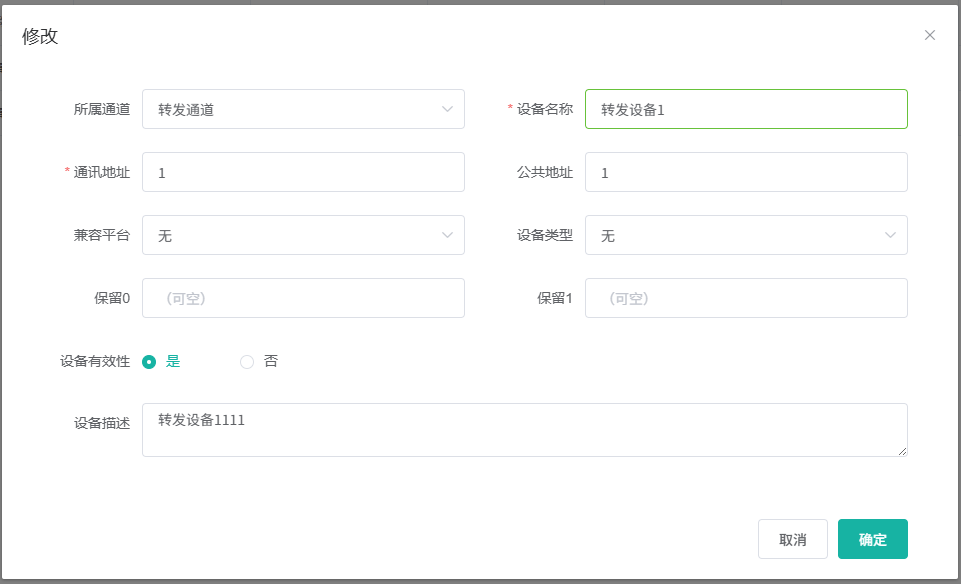 新建转发设备