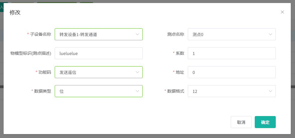 设置测点功能