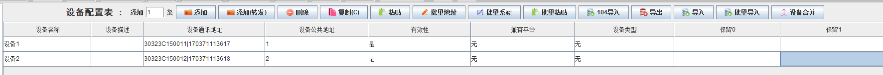 新建设备