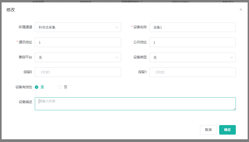 新建设备