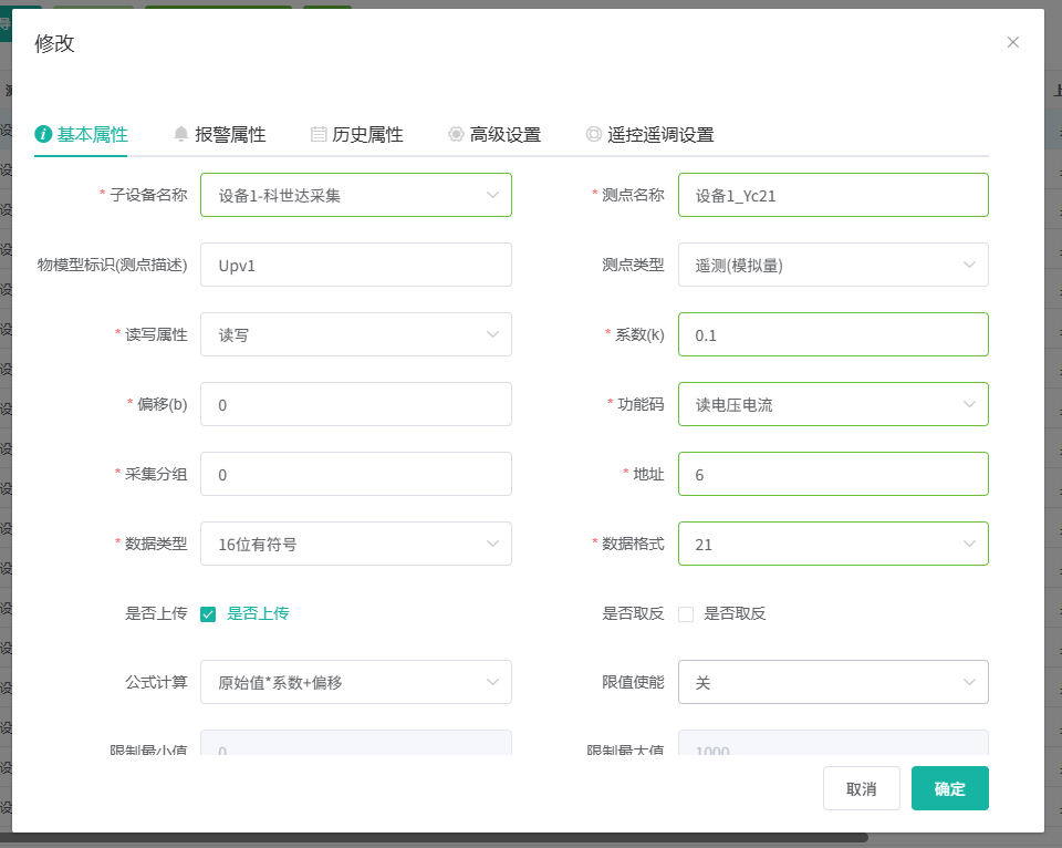 新建测点