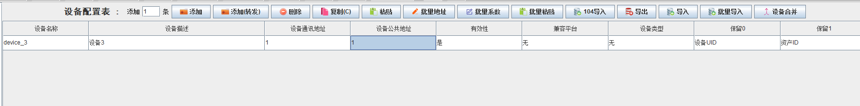 新建设备